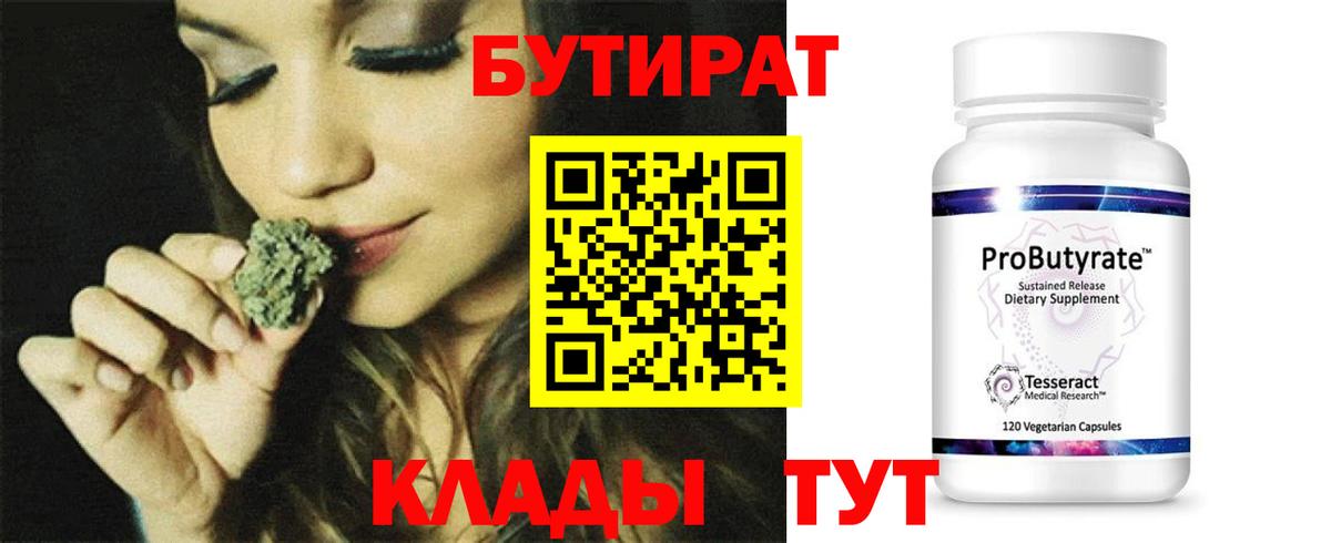 БУТИРАТ GHB Лыткарино