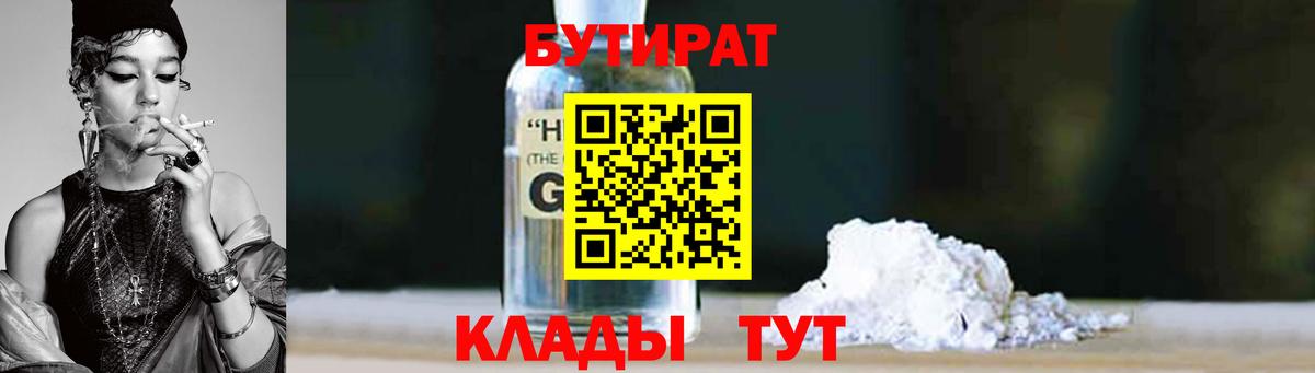 Бутират буратино  Вход с VPN  Лыткарино 