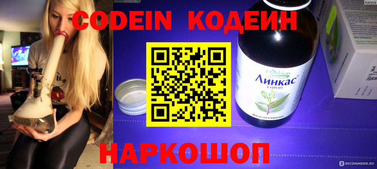 Лыткарино  Кодеиновый сироп Lean напиток Lean (лин)  Кодеиновый сироп Lean Purple Drank  Вход с VPN 
