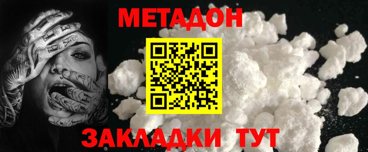Метадон кристалл  KRAKEN ссылка  Лыткарино  Вход с VPN  Метадон methadone 